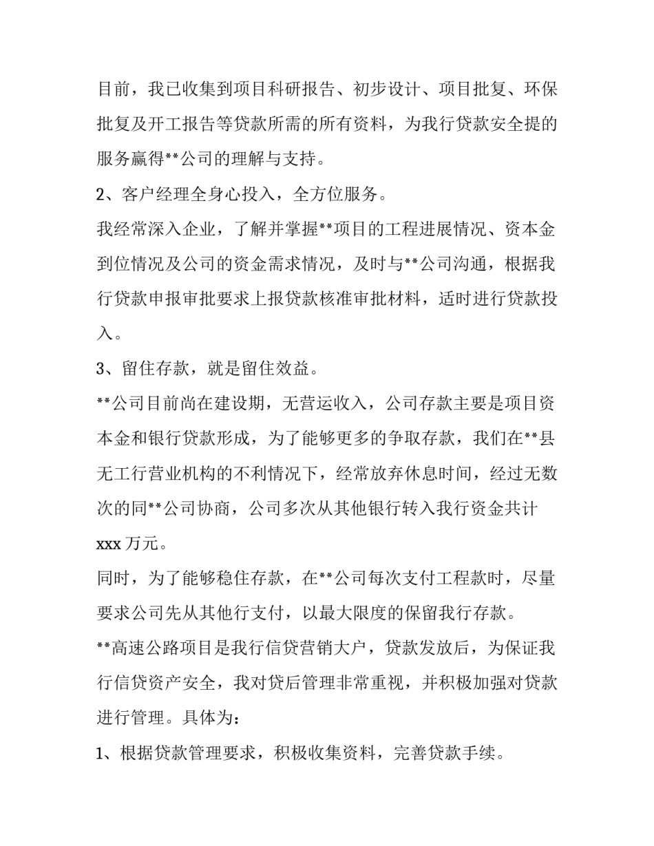 2023年物业经理年终工作总结 市场部经理年终工作总结(四篇)_第3页