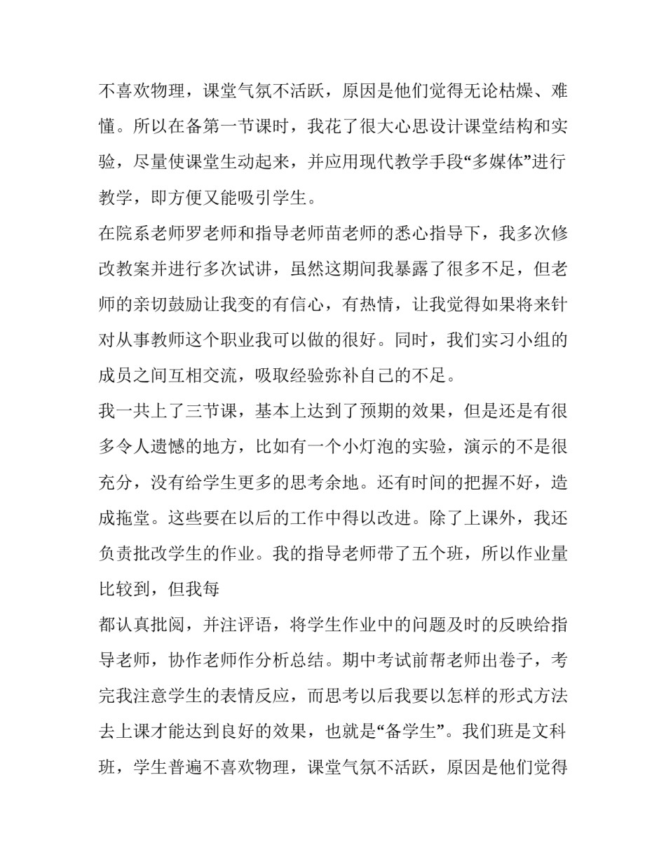 中学体育老师的实习报告_第2页