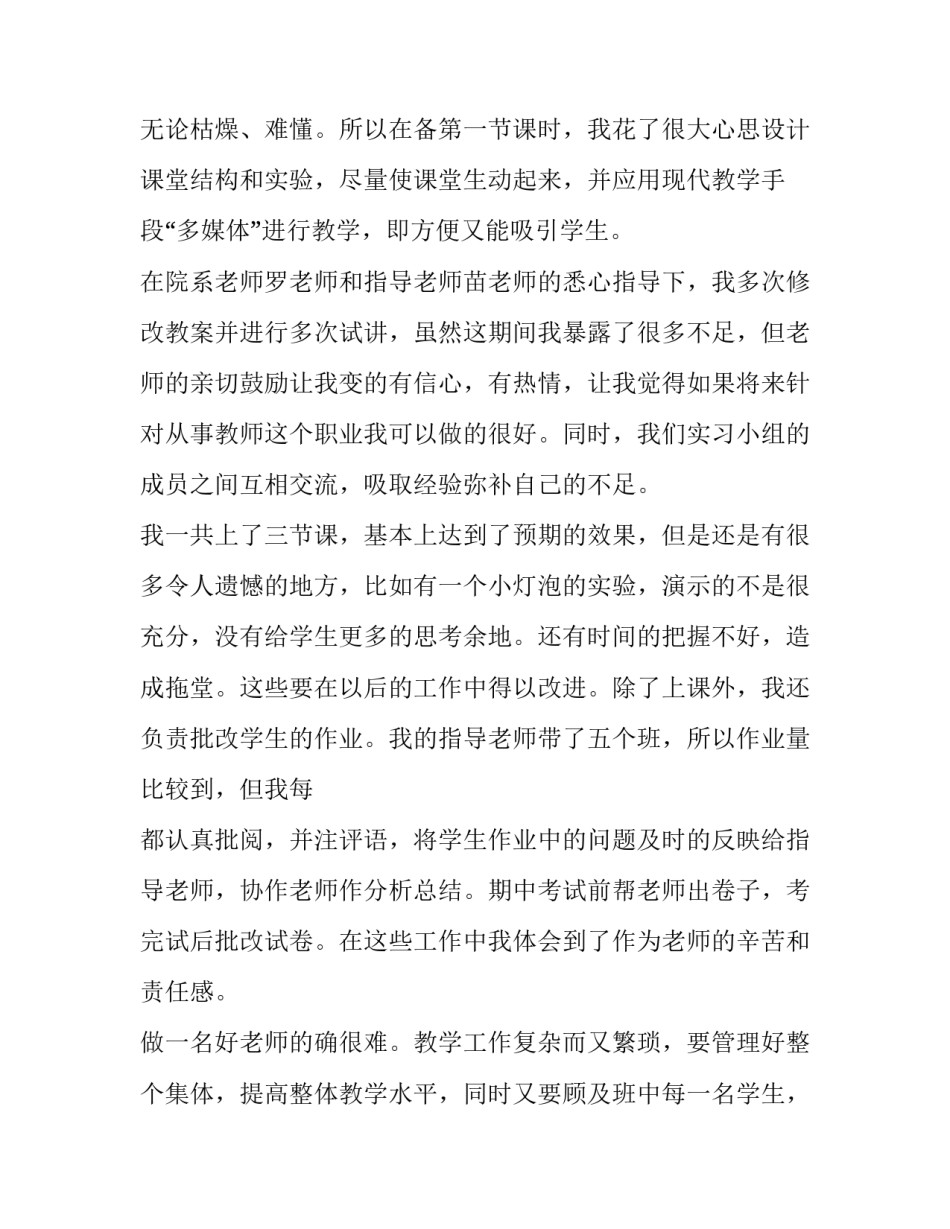 中学体育老师的实习报告_第3页