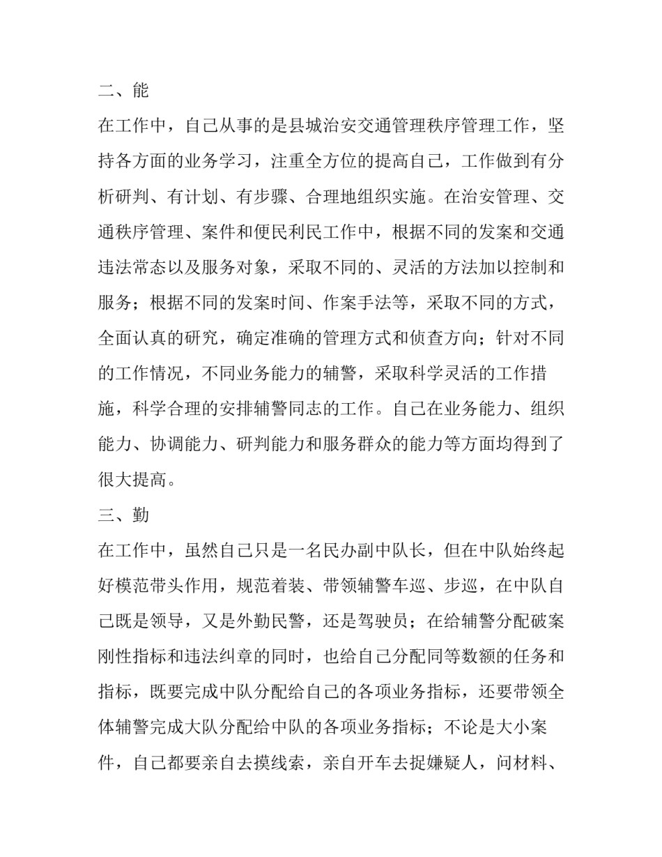 民警德能勤绩廉述职报告范文_第3页