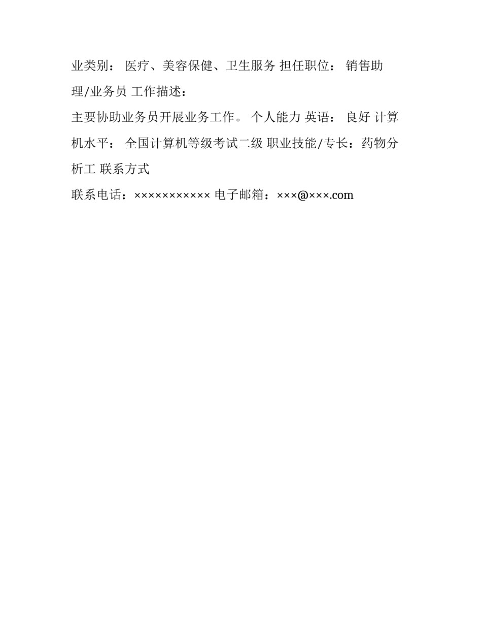 生物医药专业应届毕业生的个人简历_第2页