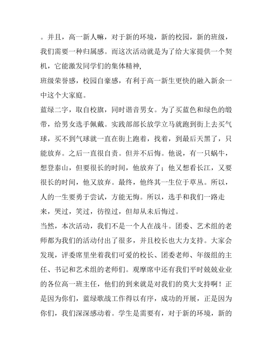 校园歌唱比赛主持人开场白范文_第2页