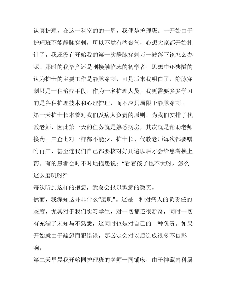 2018最新大学生医院实习报告范文_第2页