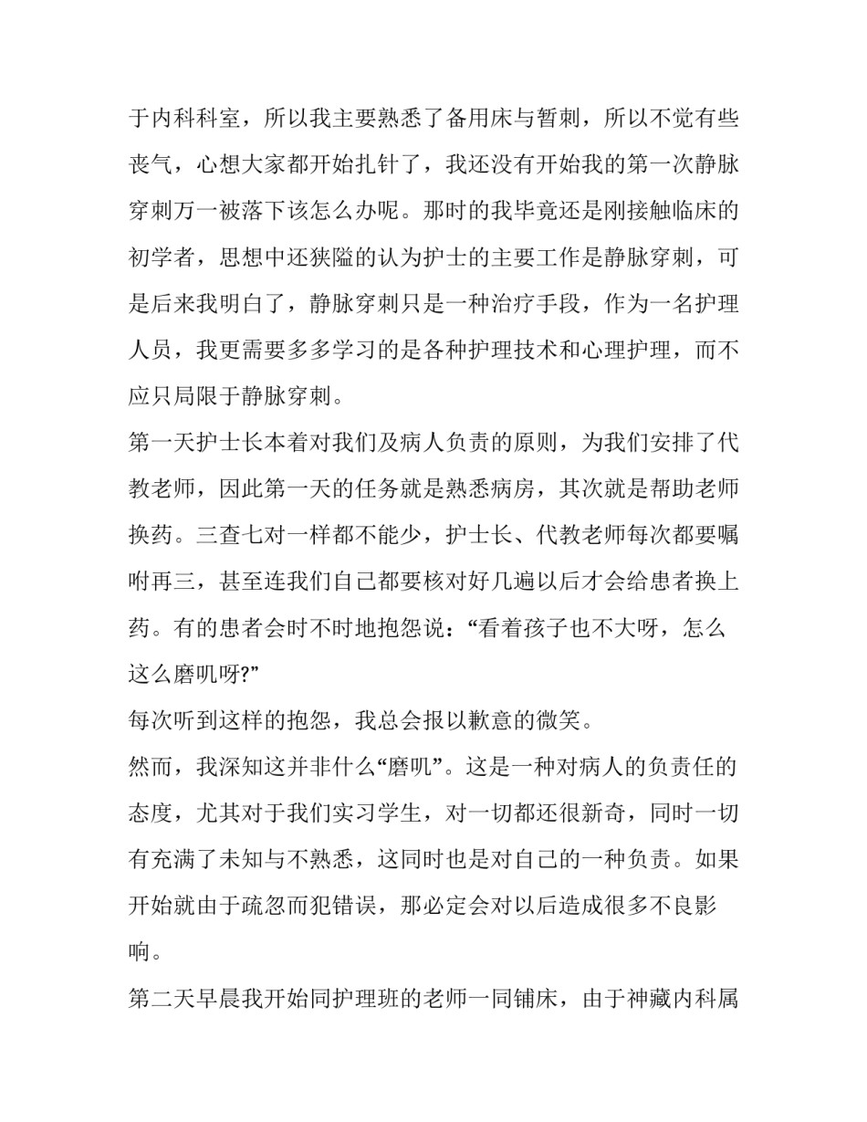 2018最新大学生医院实习报告范文_第3页