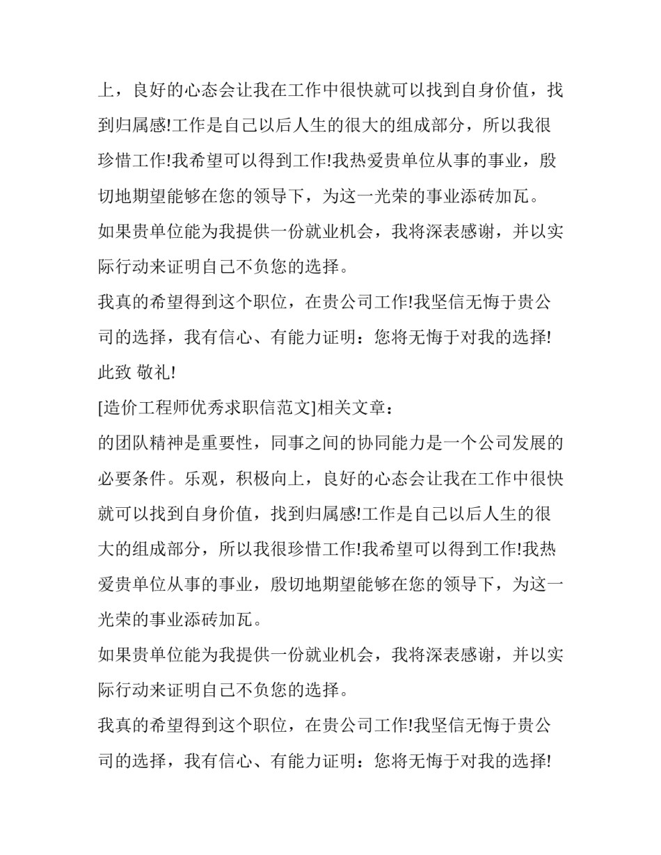 造价工程师优秀求职信范文_第2页