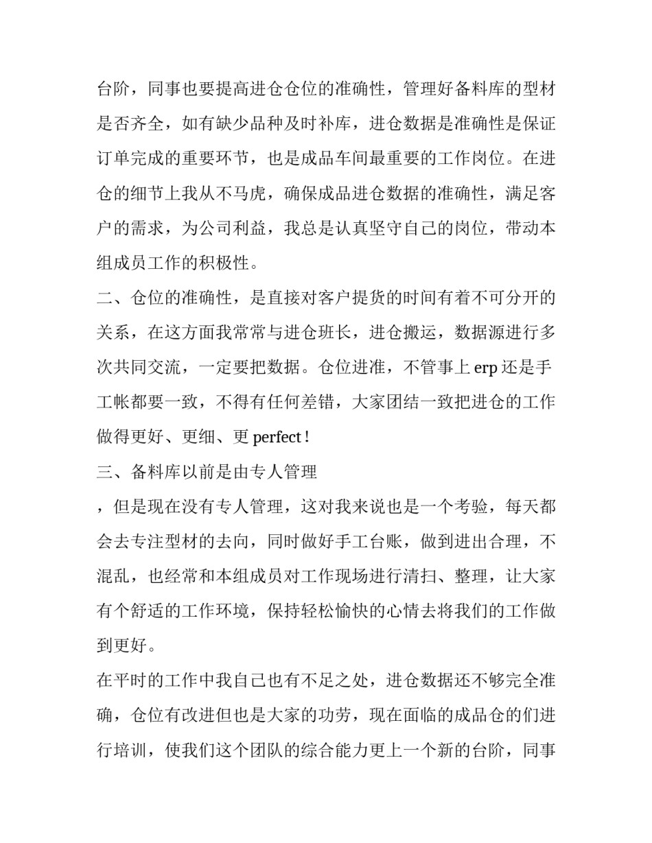 车间数据指导员的述职报告_第2页