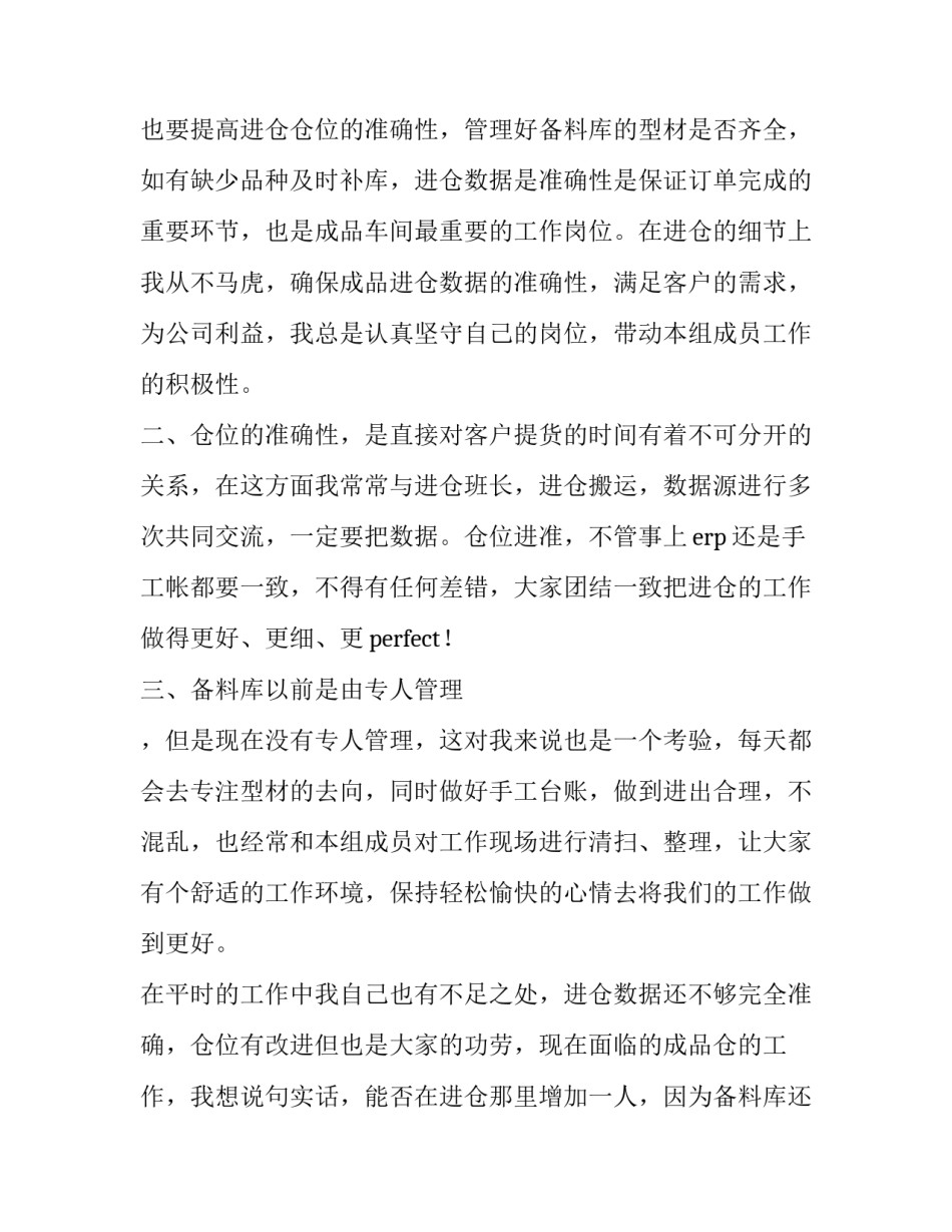 车间数据指导员的述职报告_第3页