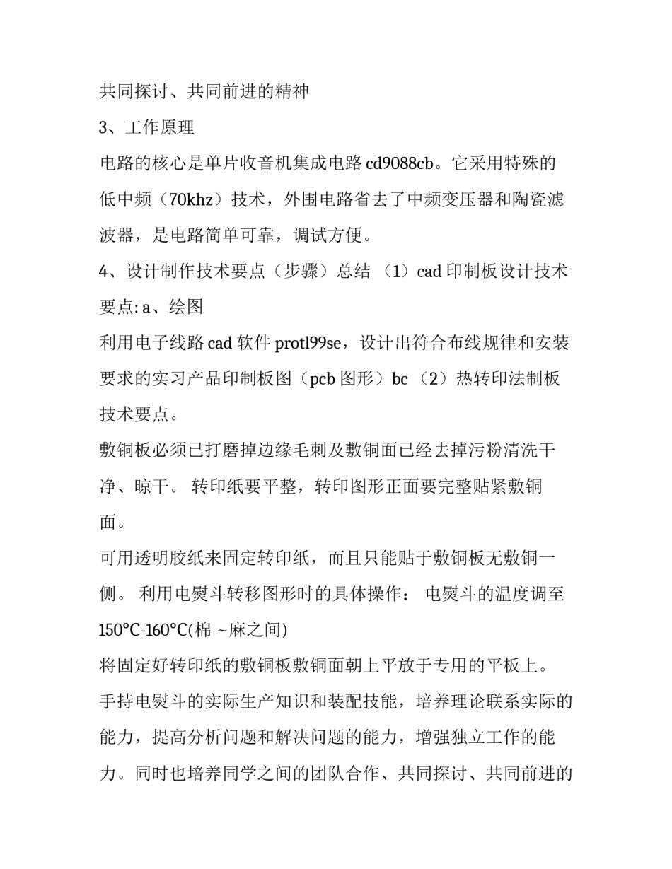 电子实训报告(6篇)_第2页