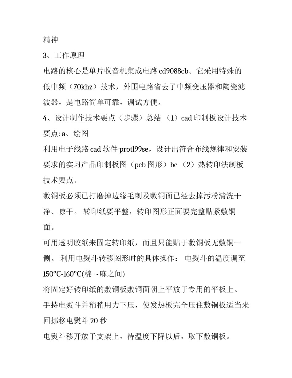 电子实训报告(6篇)_第3页