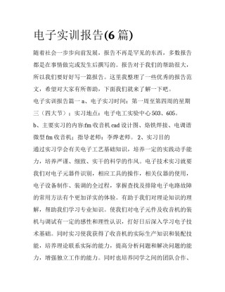 电子实训报告(6篇)