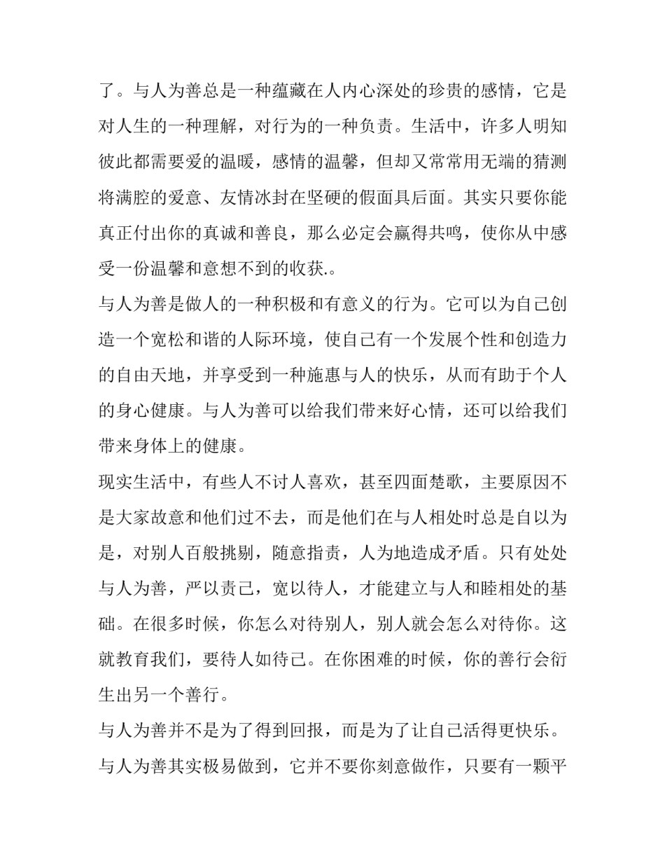 与人为善议论文_第3页