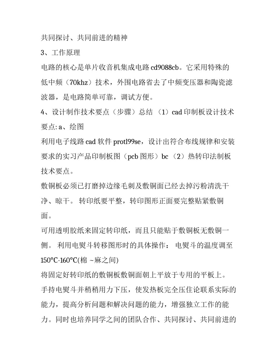 最新电子实训报告(六篇)_第2页