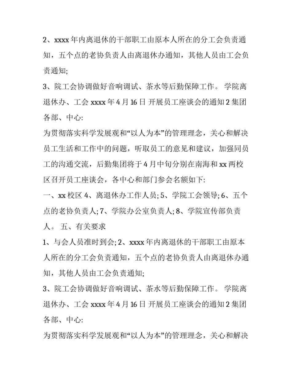 开展员工座谈会的通知_第2页