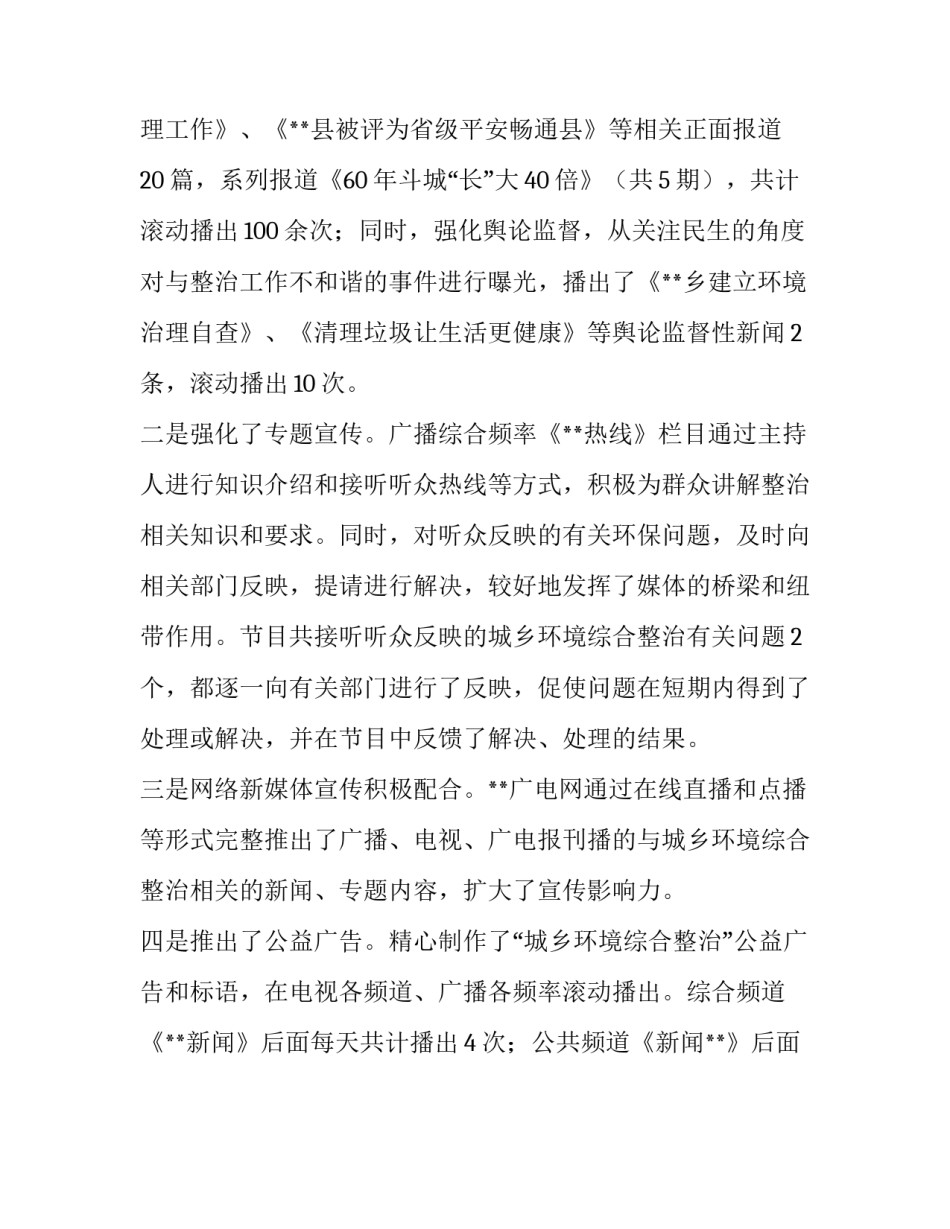 城乡环境综合治理的宣传方案_第2页
