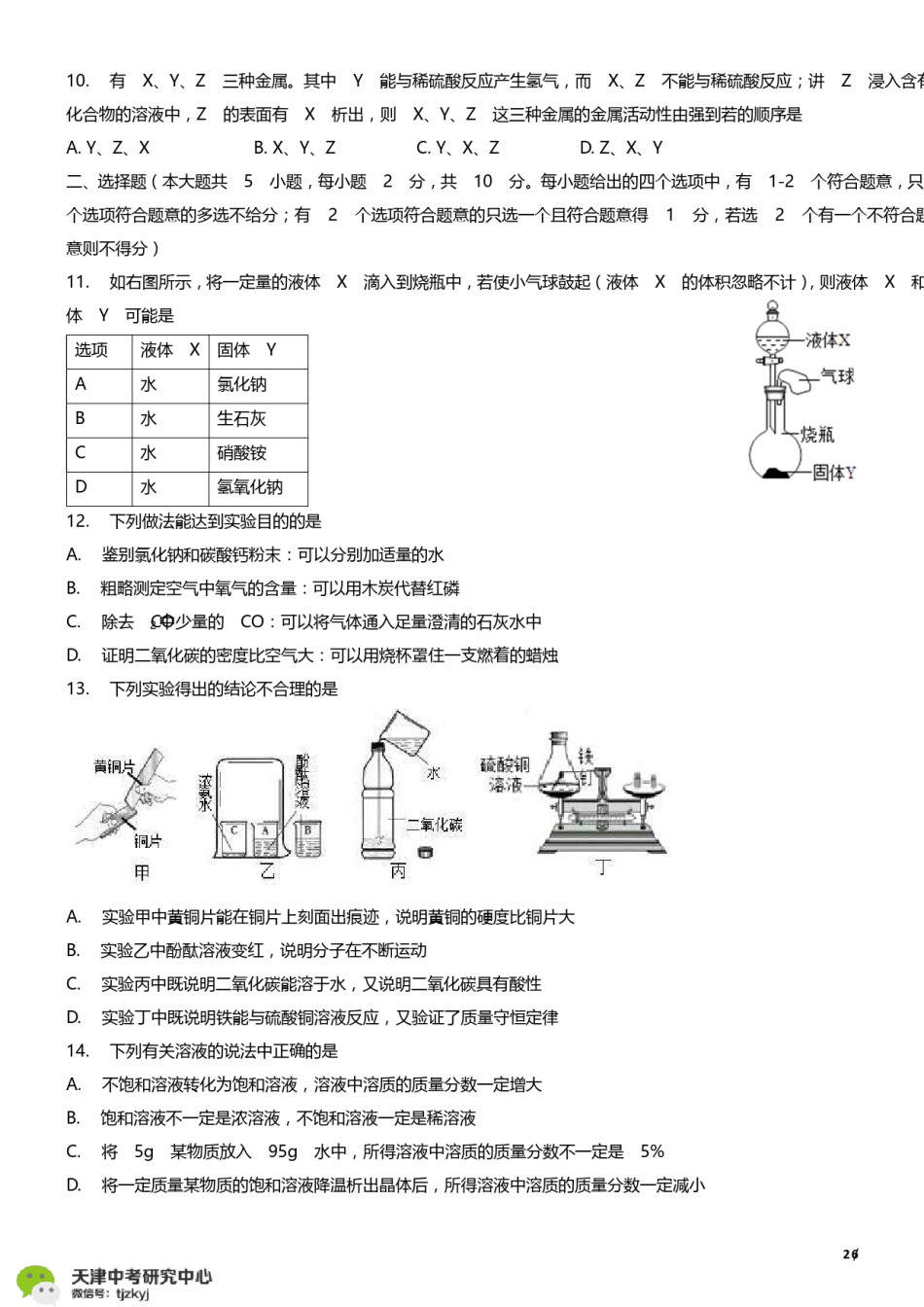 河北区2017-2018上学期期末初三化学试题及答案.pdf_第2页