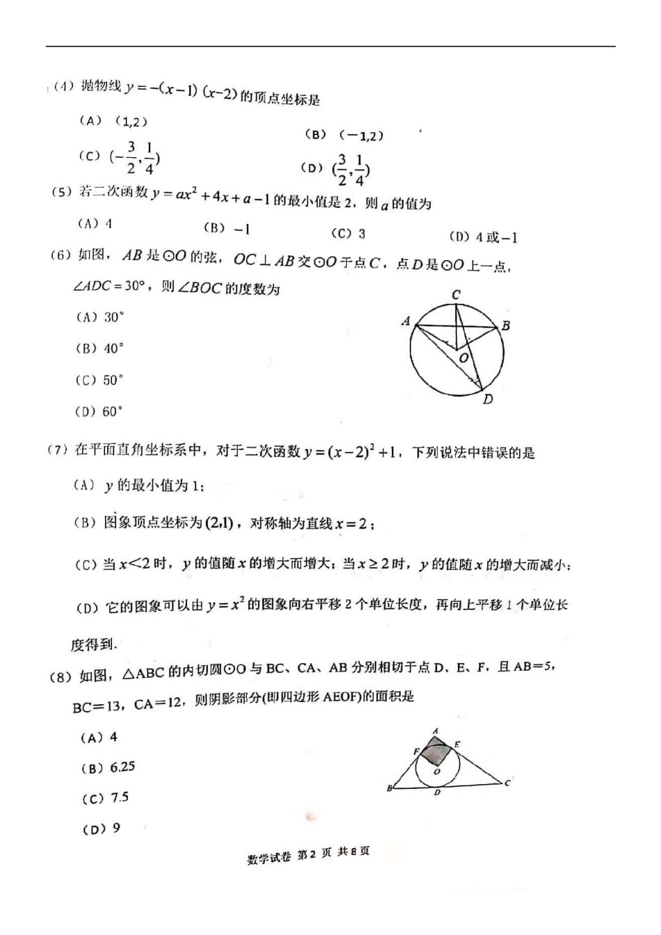 南开区2019-2020学年初三上学期期中数学试题及答案.pdf_第2页