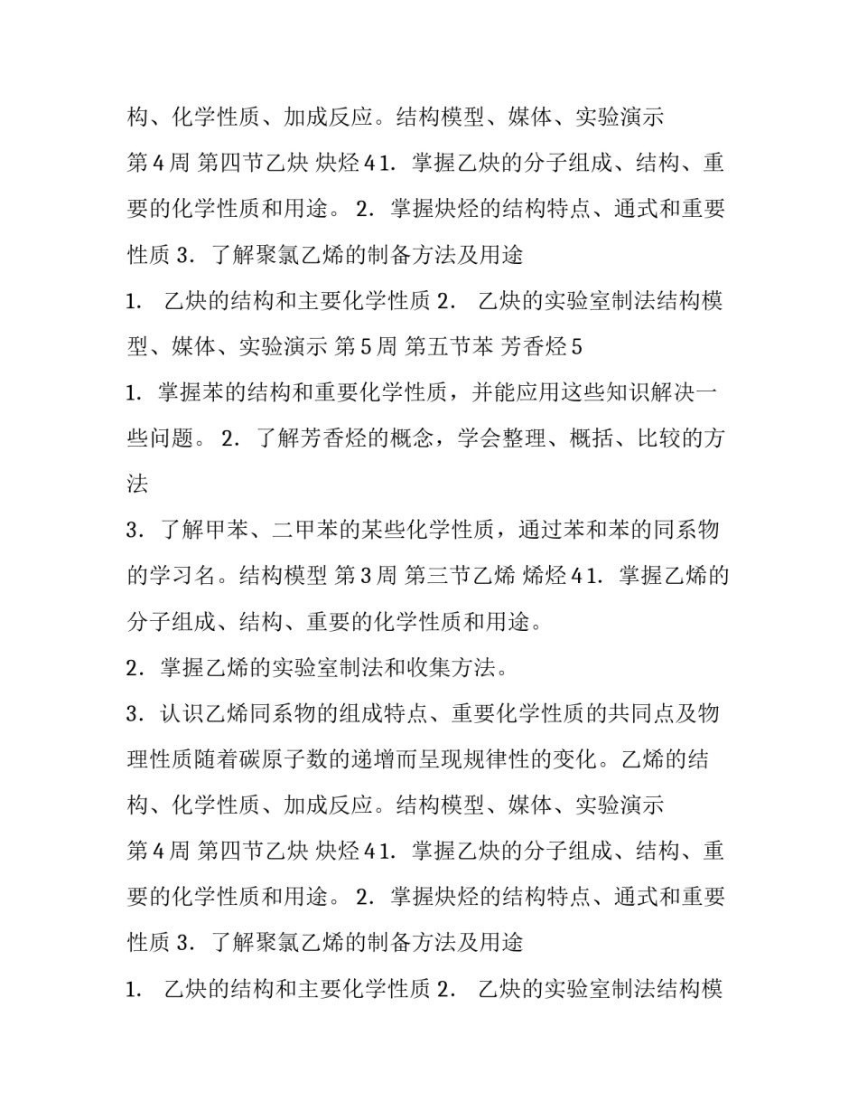 高中二年级化学学科教学计划_第2页