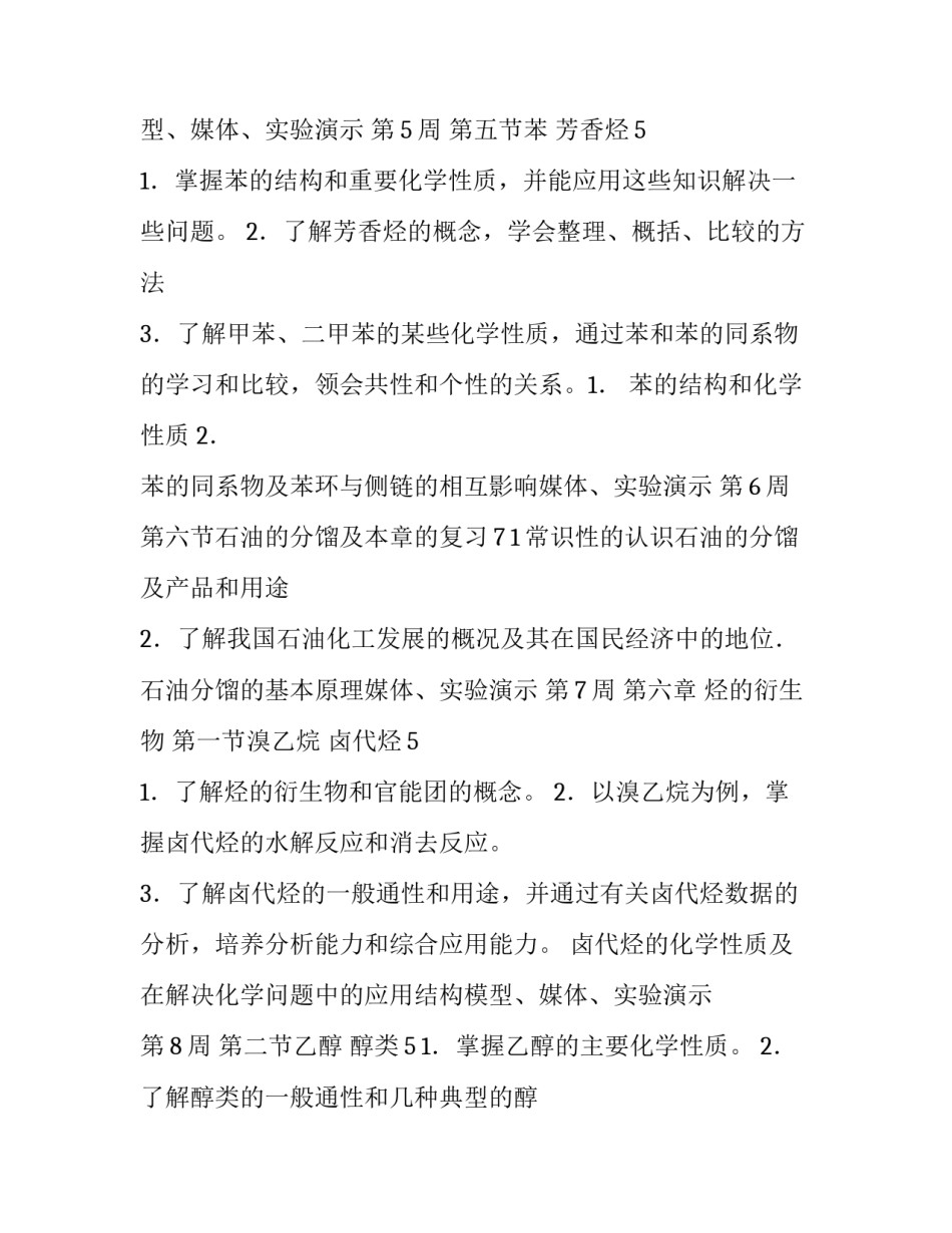 高中二年级化学学科教学计划_第3页