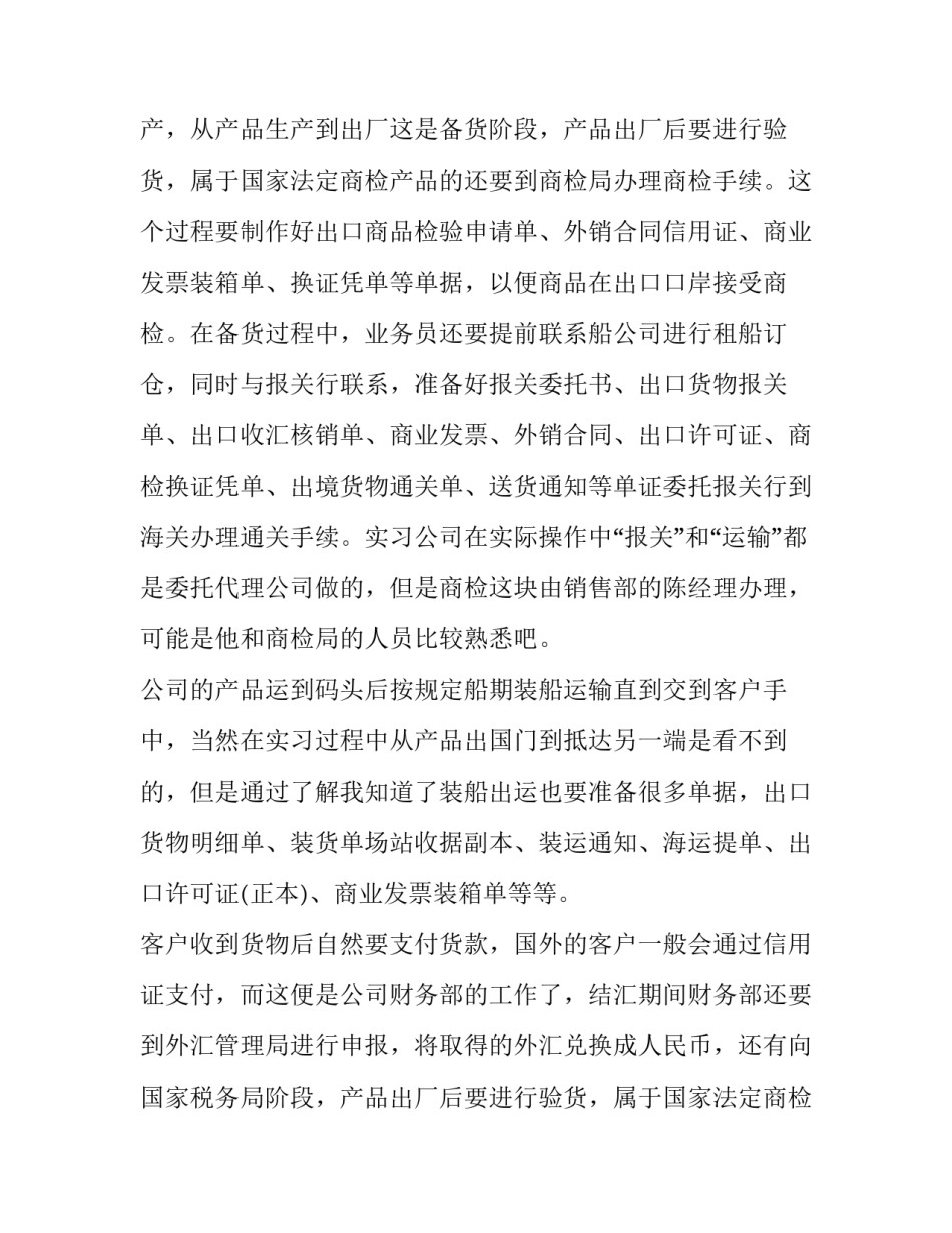 有关网上外贸业务实习报告范文_第2页