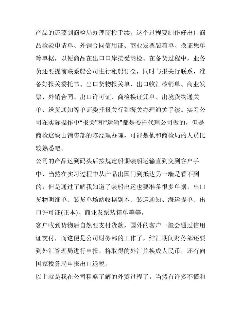 有关网上外贸业务实习报告范文_第3页