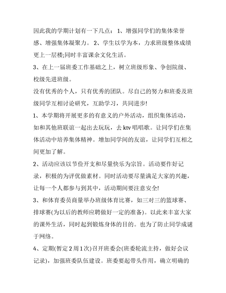 最新新学期工作计划语文教师(优秀11篇)_第2页