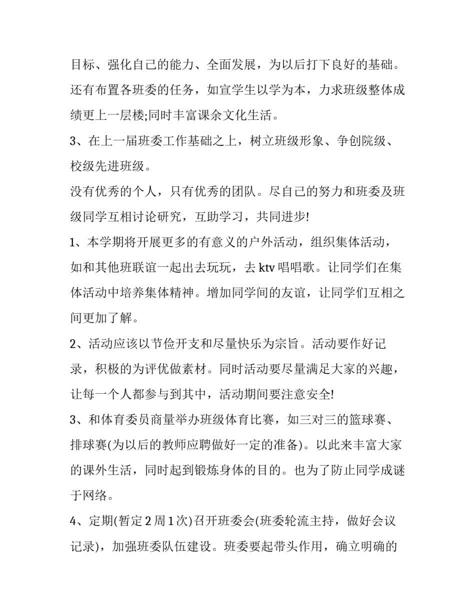 最新新学期工作计划语文教师(优秀11篇)_第3页