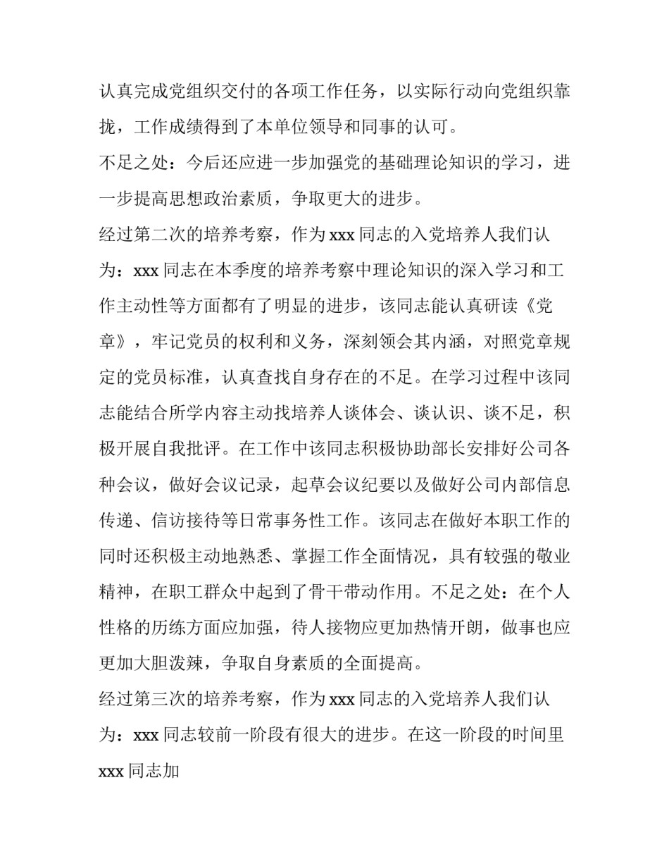 最新入党积极分子培养考察意见_第2页