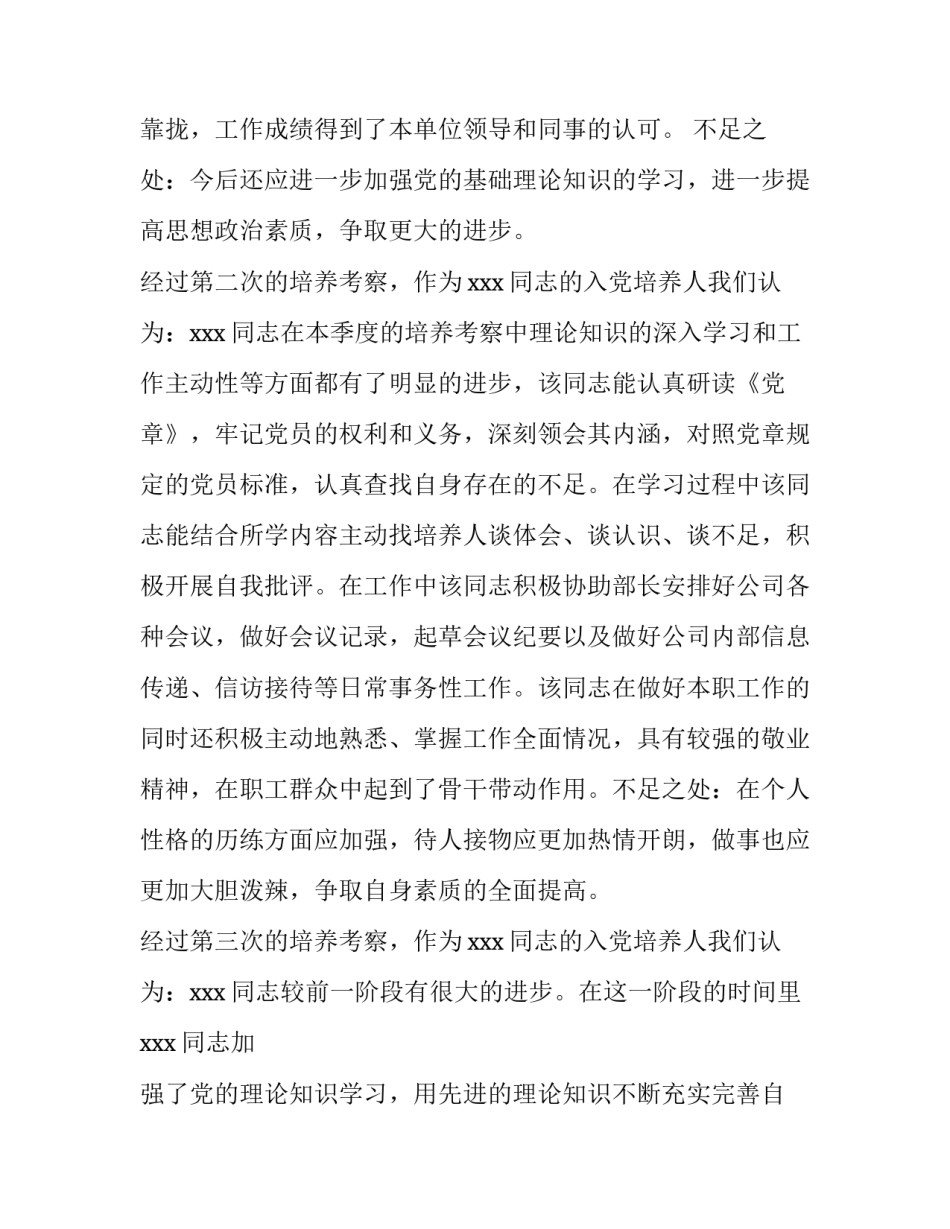 最新入党积极分子培养考察意见_第3页