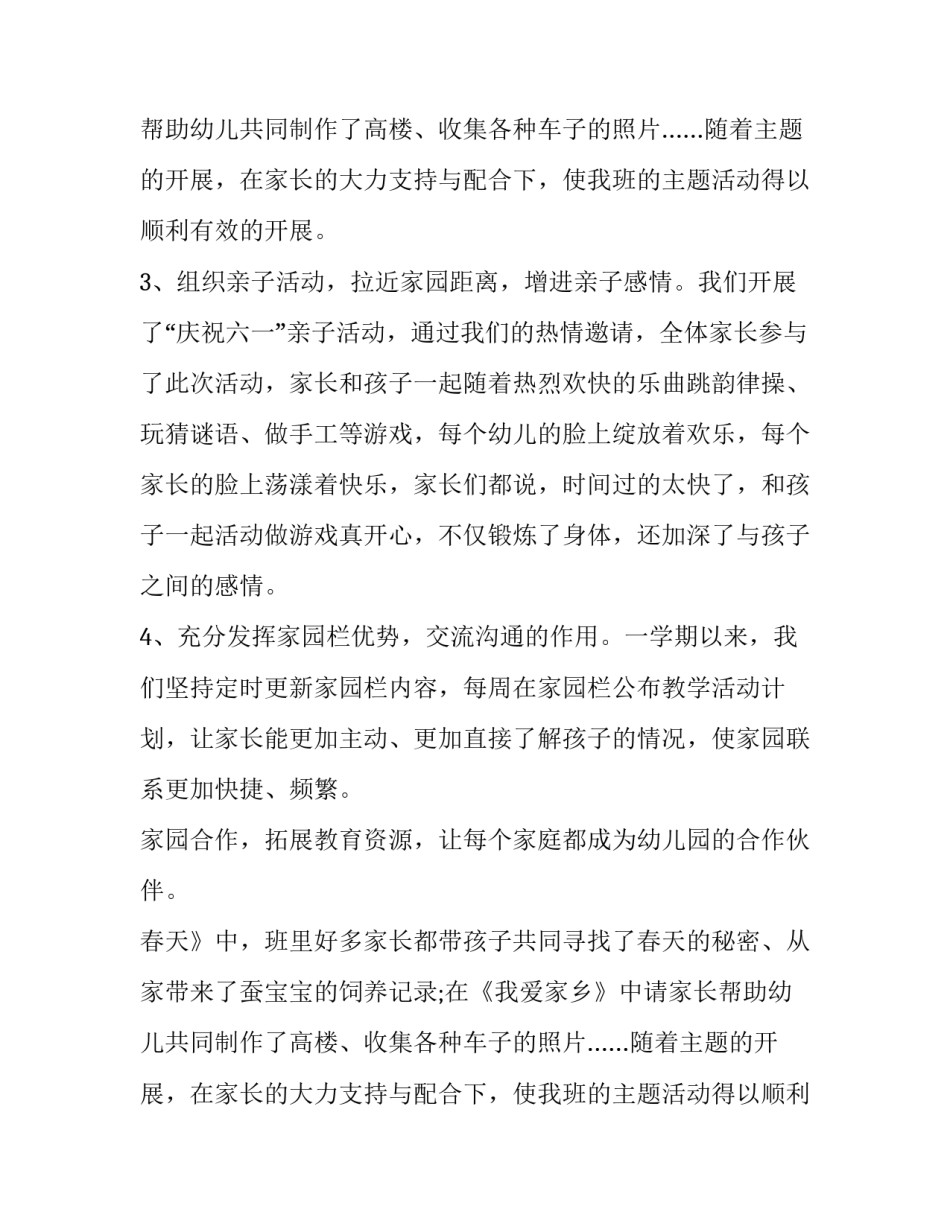中班的家长工作总结_第2页