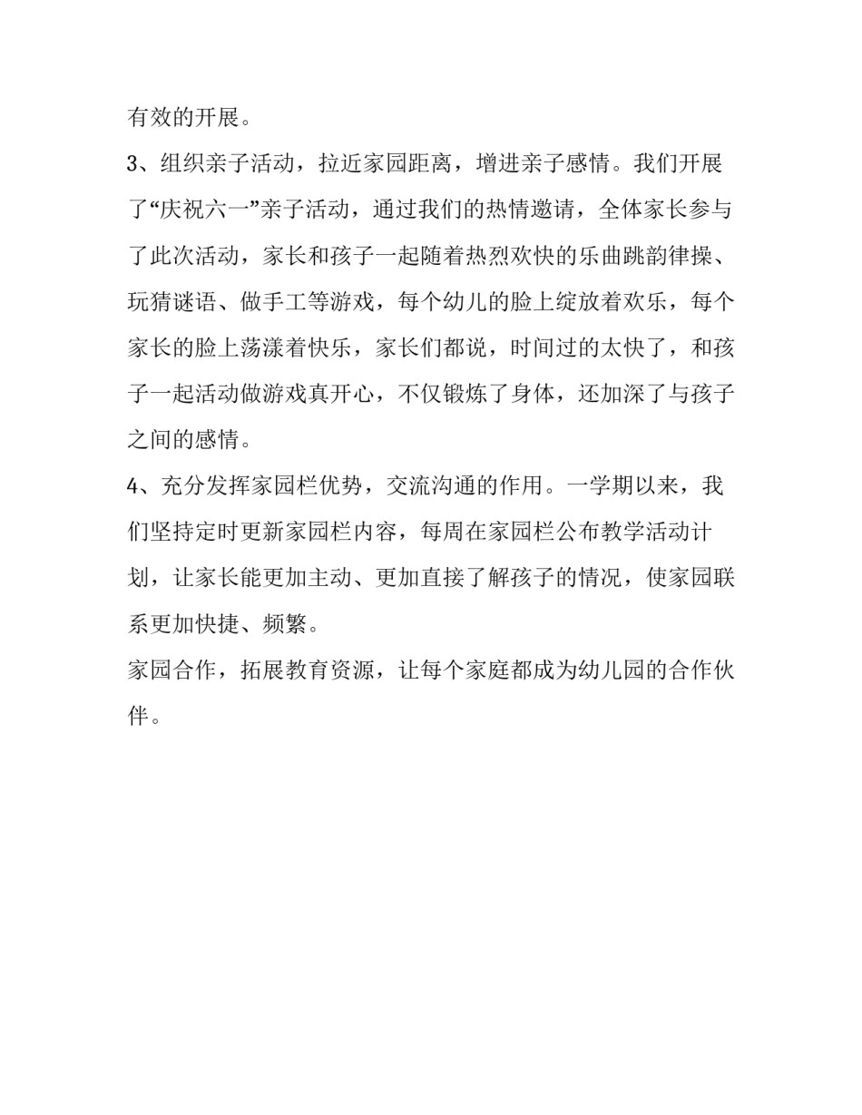 中班的家长工作总结_第3页