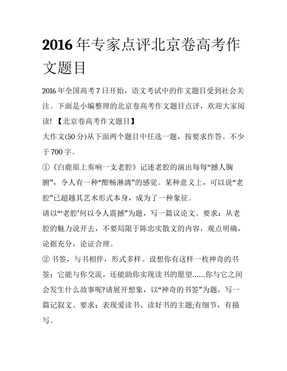 2016年专家点评北京卷高考作文题目_第1页