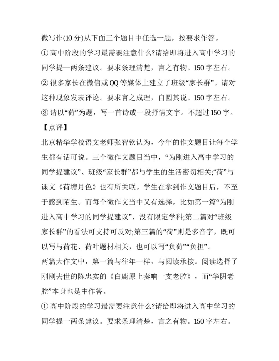 2016年专家点评北京卷高考作文题目_第2页