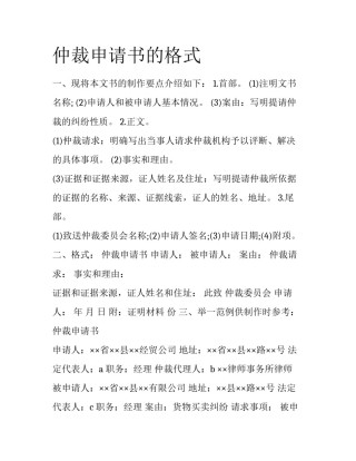 仲裁申请书的格式