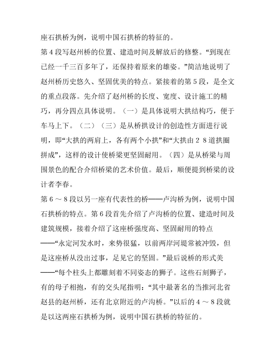 中国石拱桥的课文分析_第2页