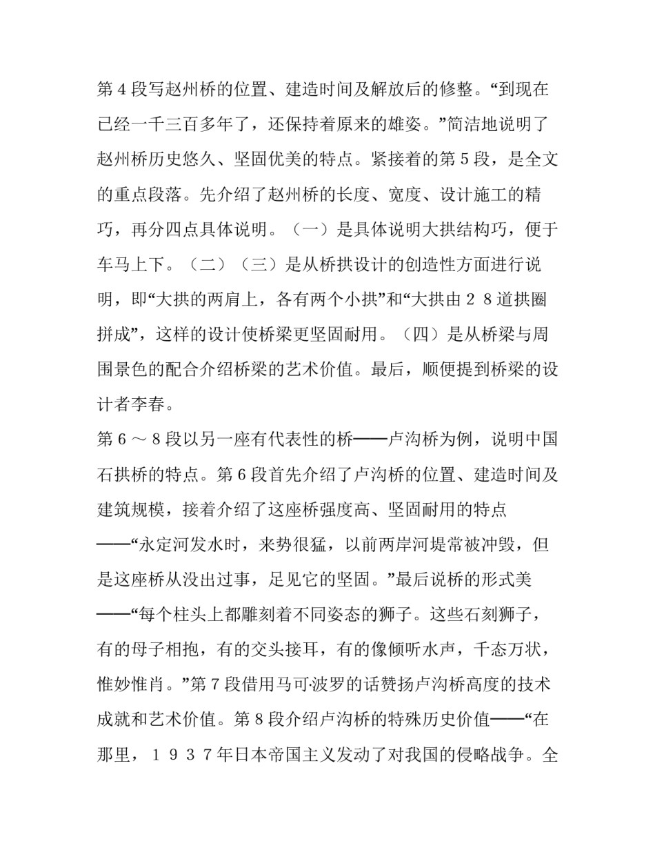 中国石拱桥的课文分析_第3页