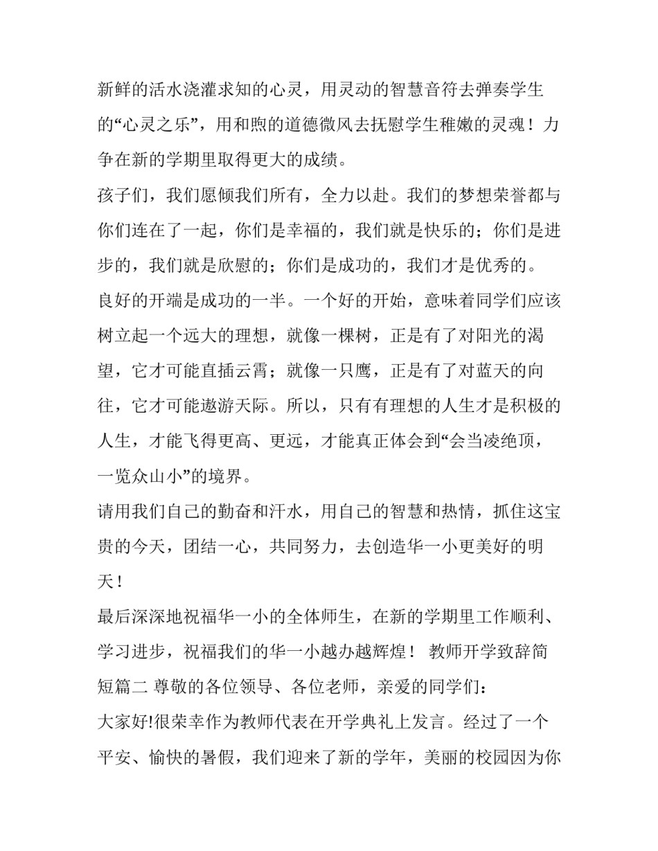 2023年教师开学致辞简短(6篇)_第2页