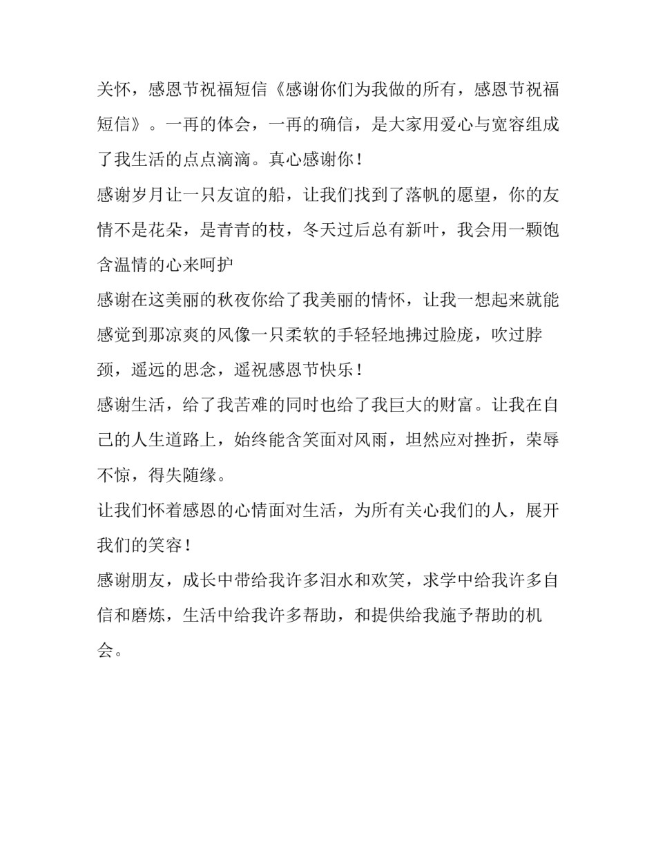 感谢所有人感恩节祝福短信_第2页