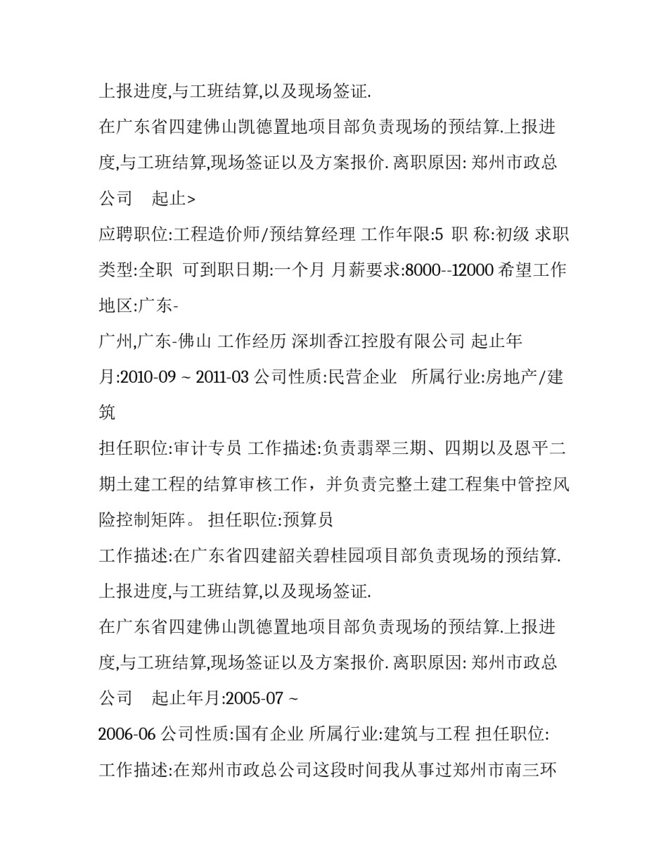 工程造价师简历范文_第2页