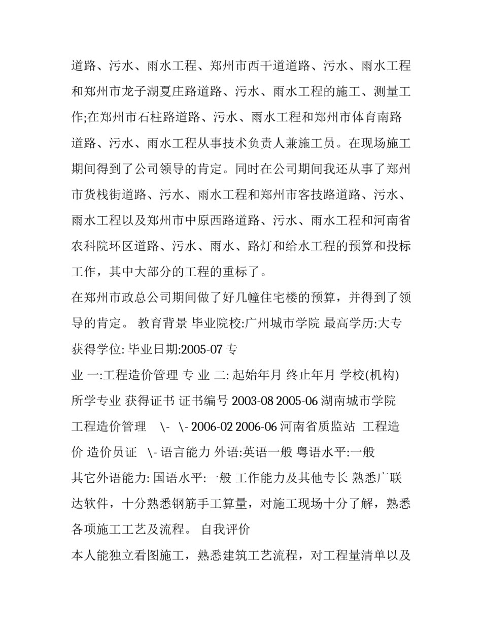 工程造价师简历范文_第3页