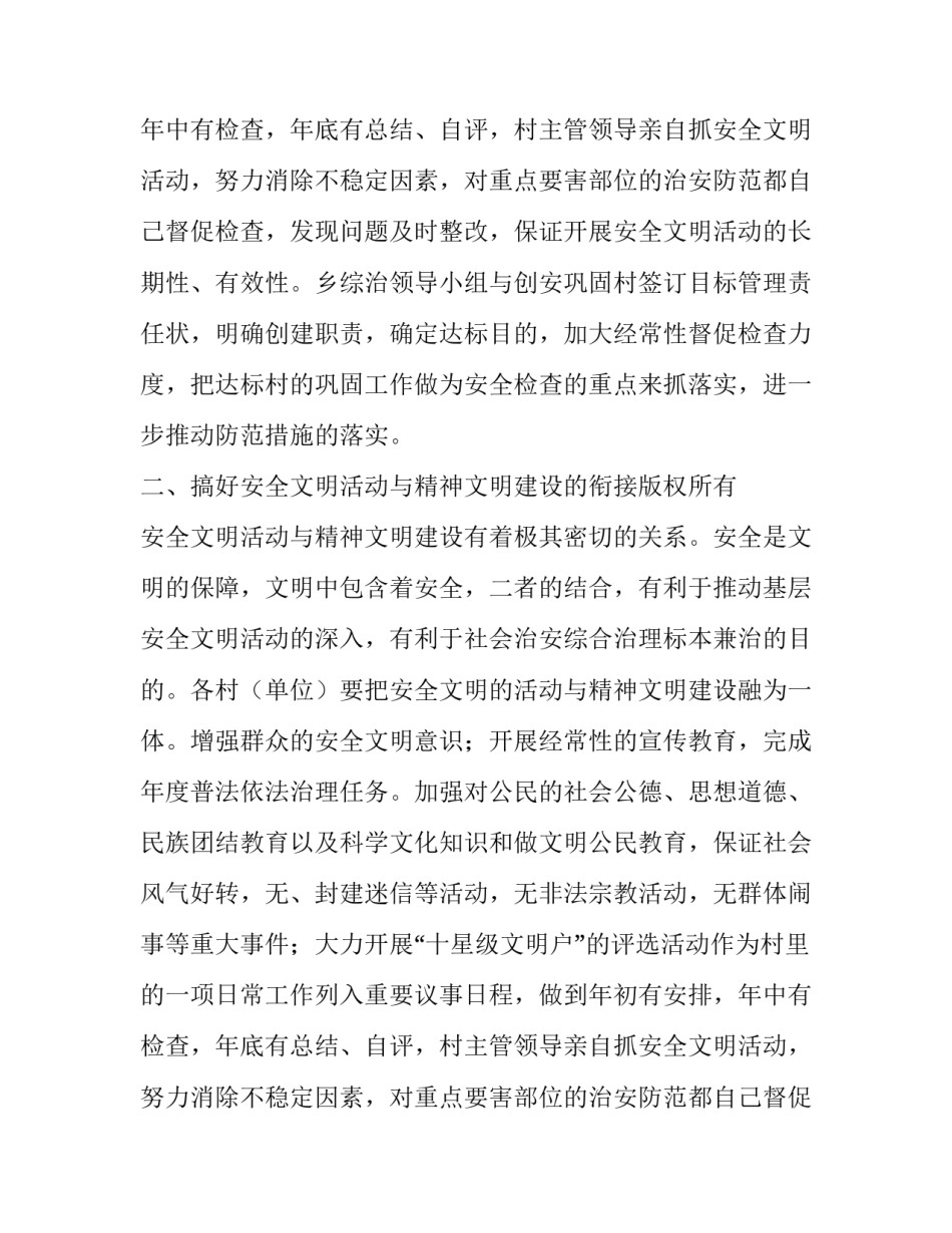 安全文明创建活动工作计划范文_第2页