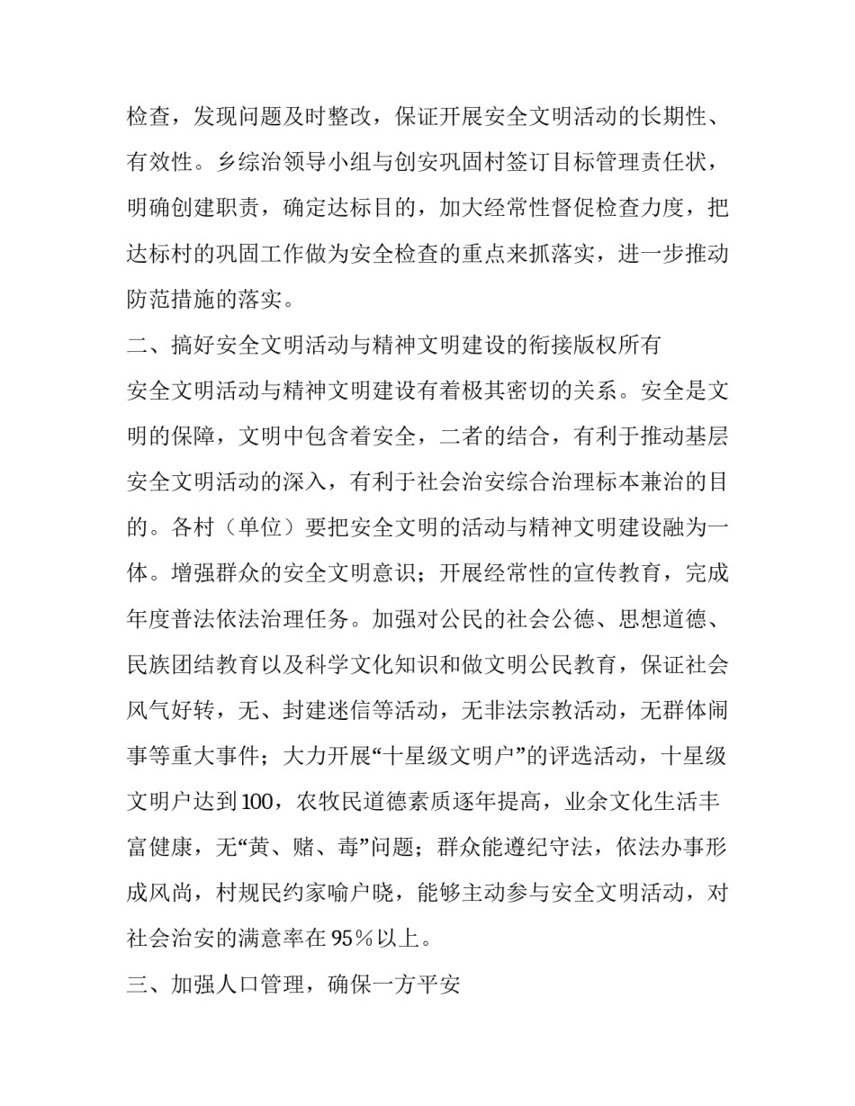 安全文明创建活动工作计划范文_第3页