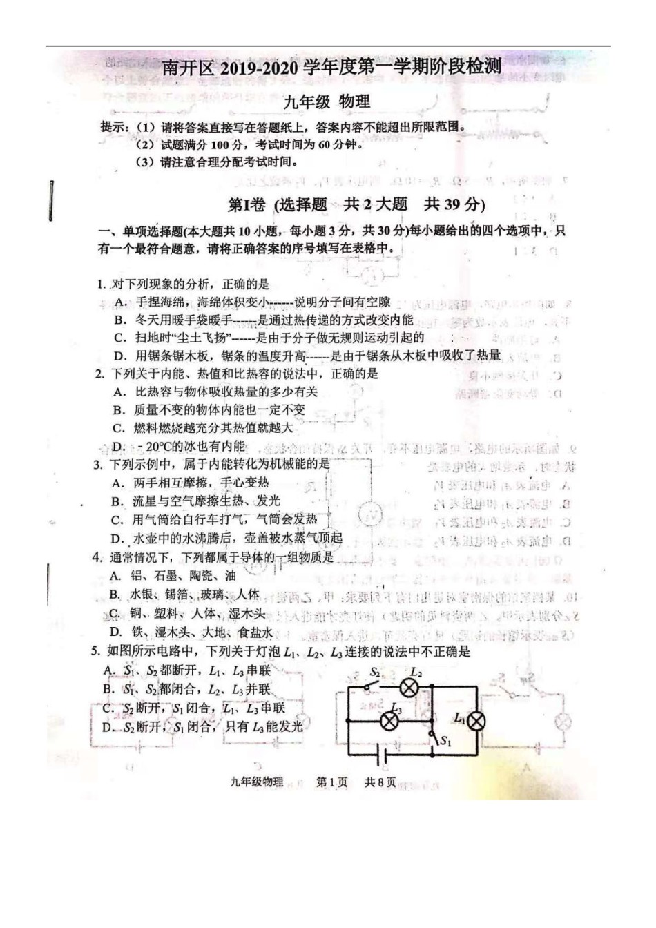 南开区2019-2020学年初三上学期期中物理试题及答案.pdf_第1页