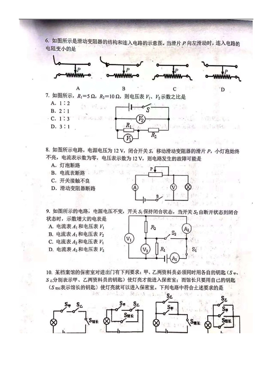 南开区2019-2020学年初三上学期期中物理试题及答案.pdf_第2页