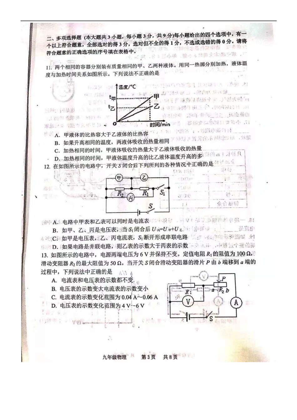 南开区2019-2020学年初三上学期期中物理试题及答案.pdf_第3页