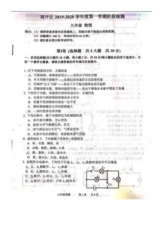 南开区2019-2020学年初三上学期期中物理试题及答案.pdf