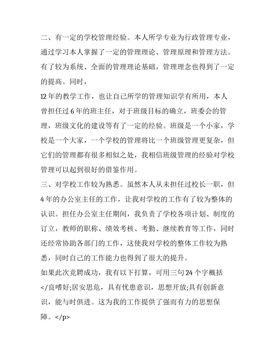 校长竞聘演讲稿800字_第2页