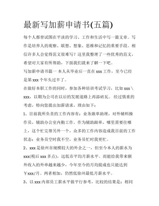 最新写加薪申请书(五篇)