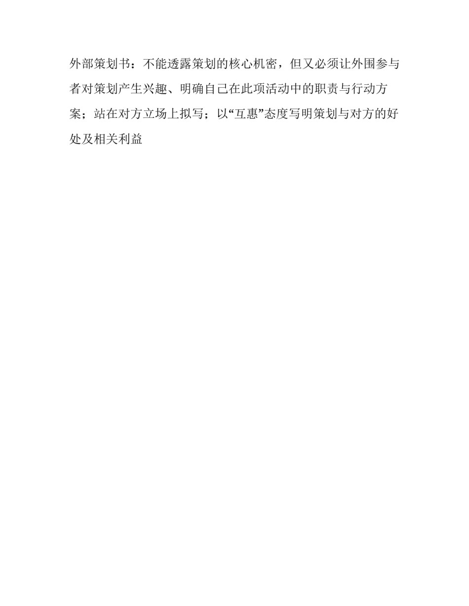 关于策划文案基本格式_第2页
