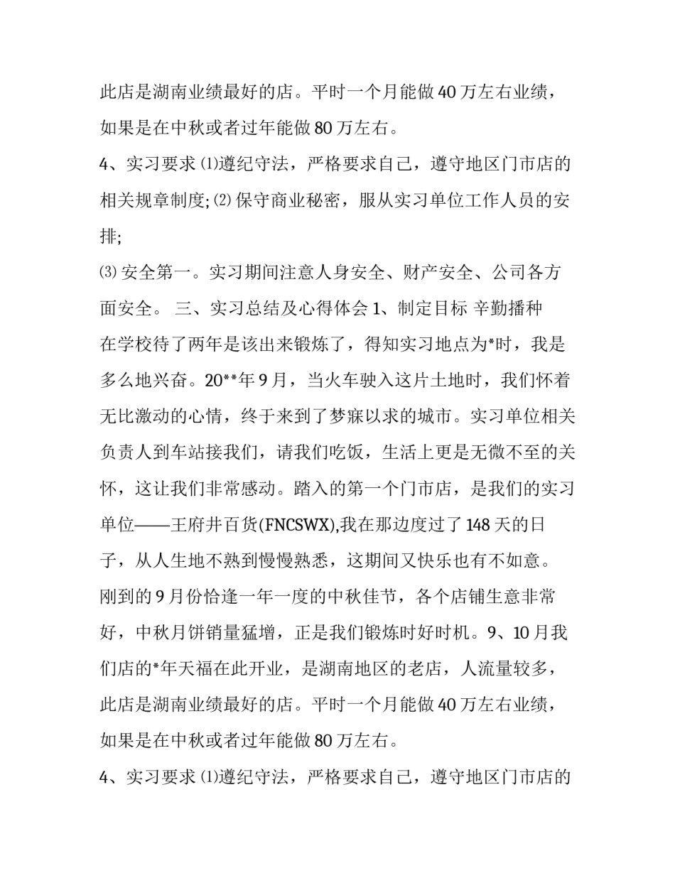 关于大学生销售顶岗实习报告范文3000字_第2页