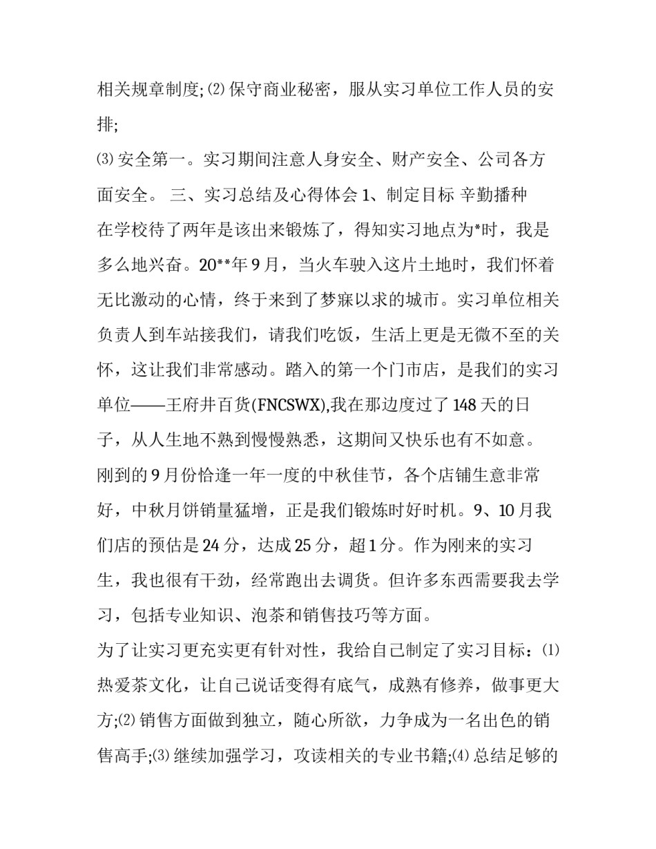 关于大学生销售顶岗实习报告范文3000字_第3页